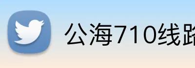 公海710线路官网 Logo